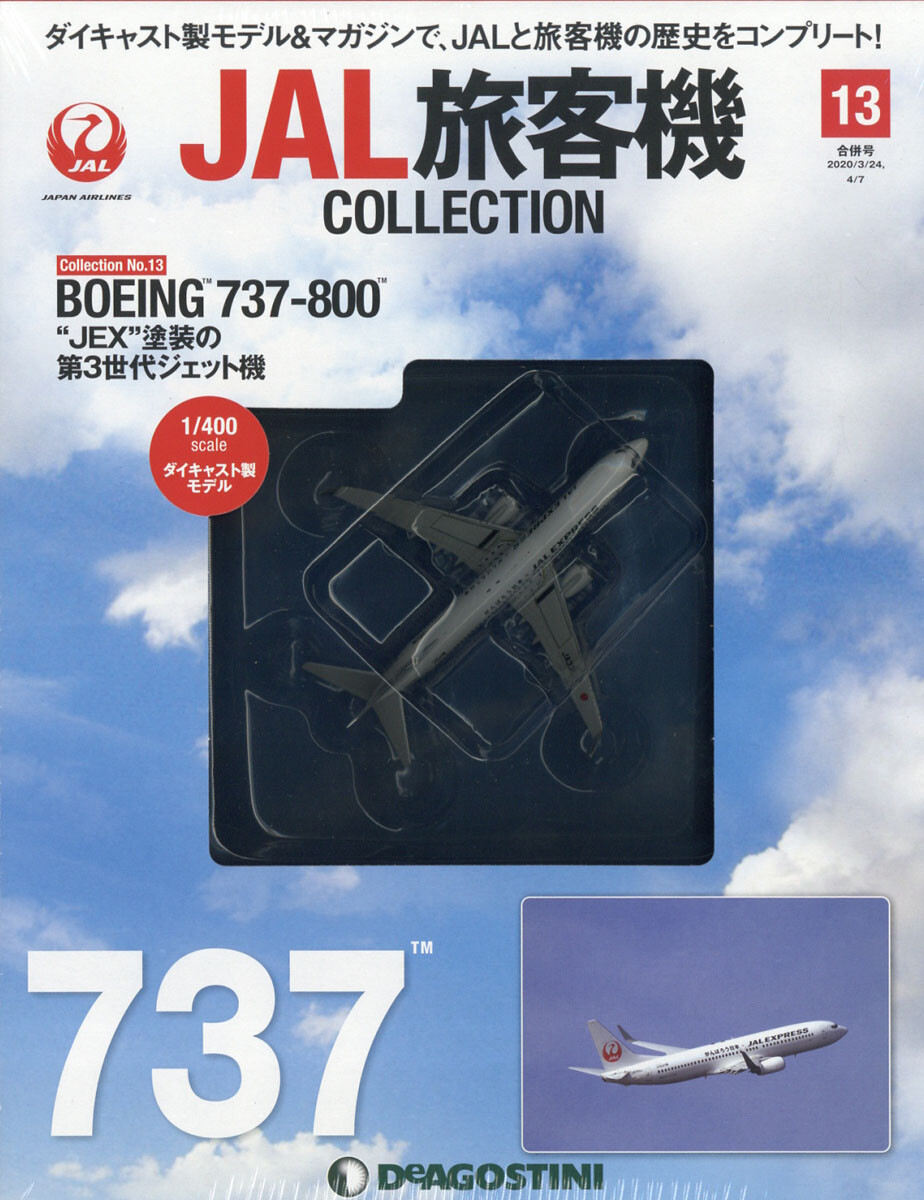 DeAGOSTINI JAL 旅客機 COLLECTION No.1-53 セット フィギア 模型 コレクション ジャル デアゴスティーニ 未使用 S8944124